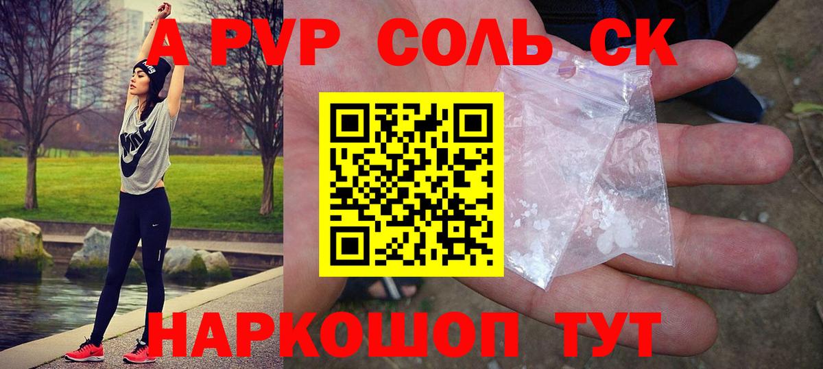 Alpha-PVP СК КРИС  Alpha-PVP СК  Вход с VPN  Саяногорск  А ПВП СК 