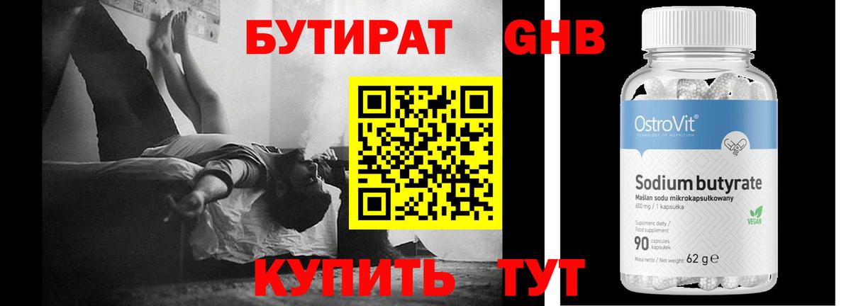 Бутират оксибутират  Вход с VPN  Саяногорск 