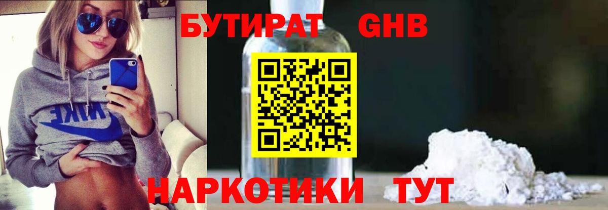 БУТИРАТ бутик Саяногорск
