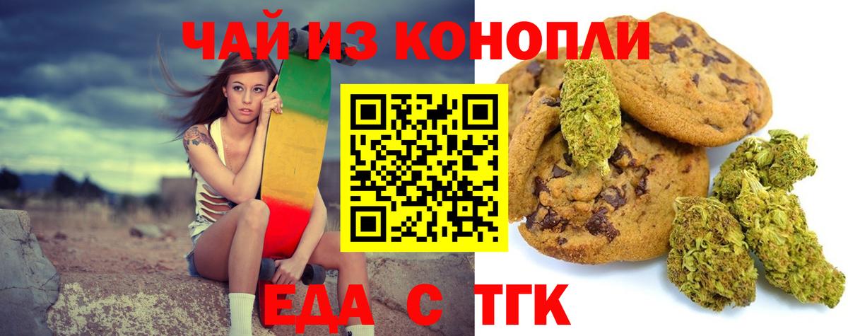 Печенье с ТГК конопля  Вход с VPN  Саяногорск 