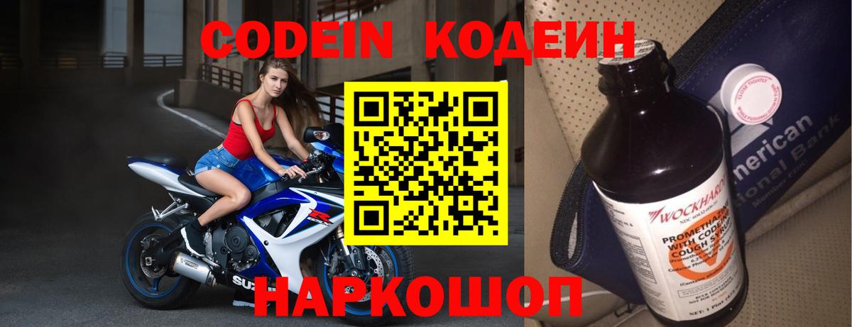 Codein Purple Drank Саяногорск