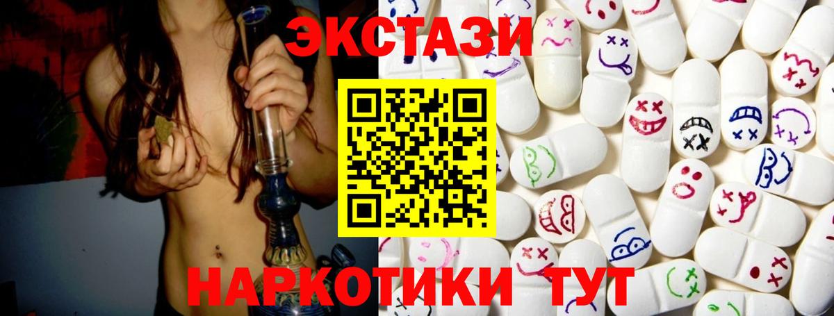 Ecstasy 250 мг Саяногорск