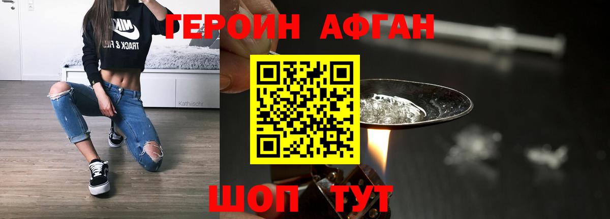 Героин Афган  Вход с VPN  ГЕРОИН  Саяногорск 