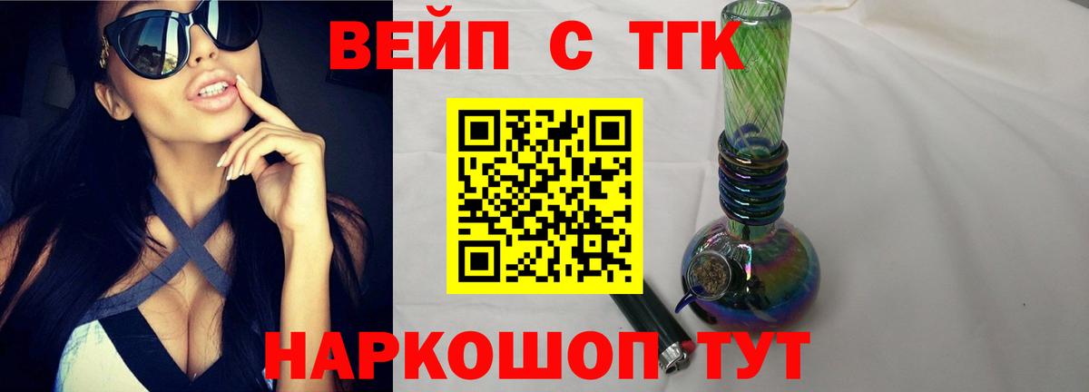 Дистиллят ТГК вейп с тгк Саяногорск